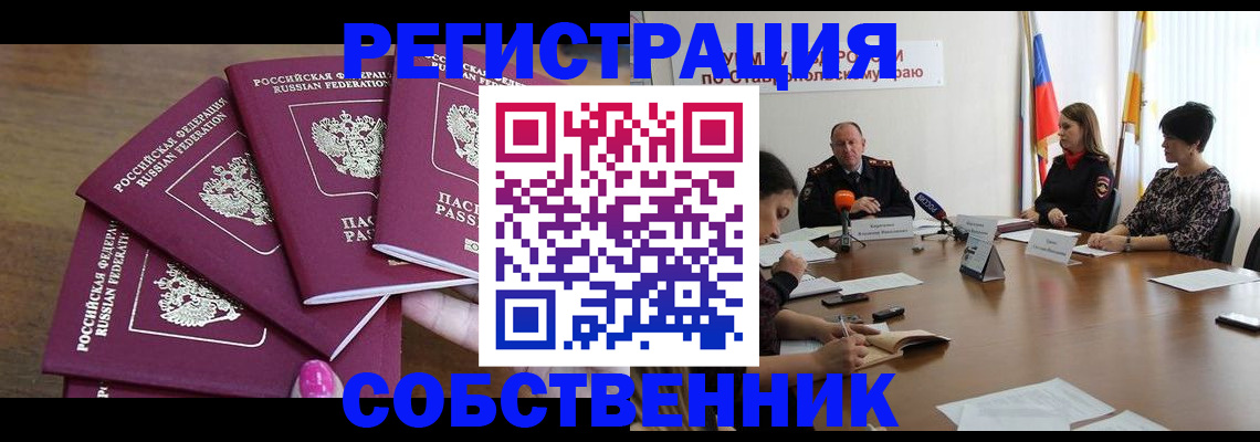 прописка ребенка в Красноармейске