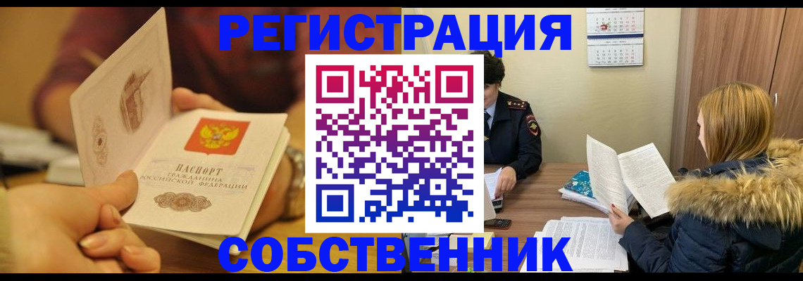 миграционный учет в Красноармейске