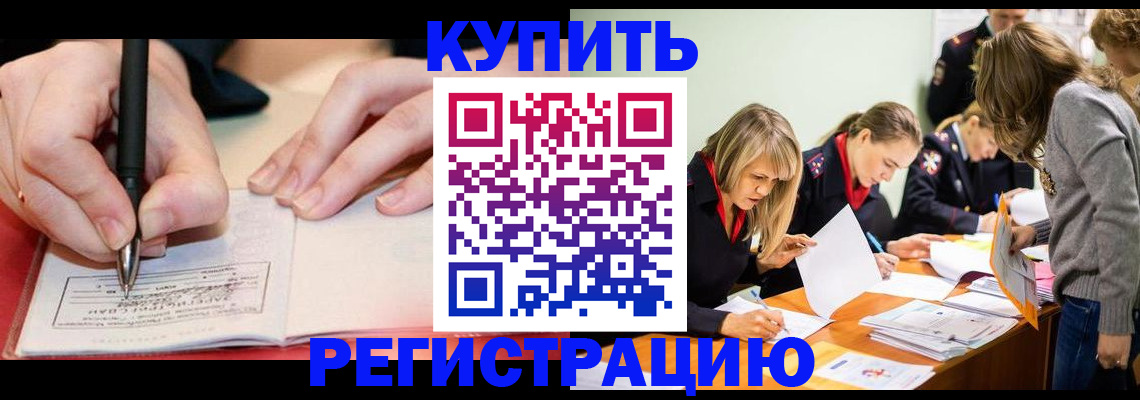 прописка паспорт в Красноармейске