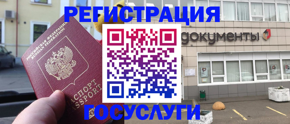 регистрация в Красноармейске