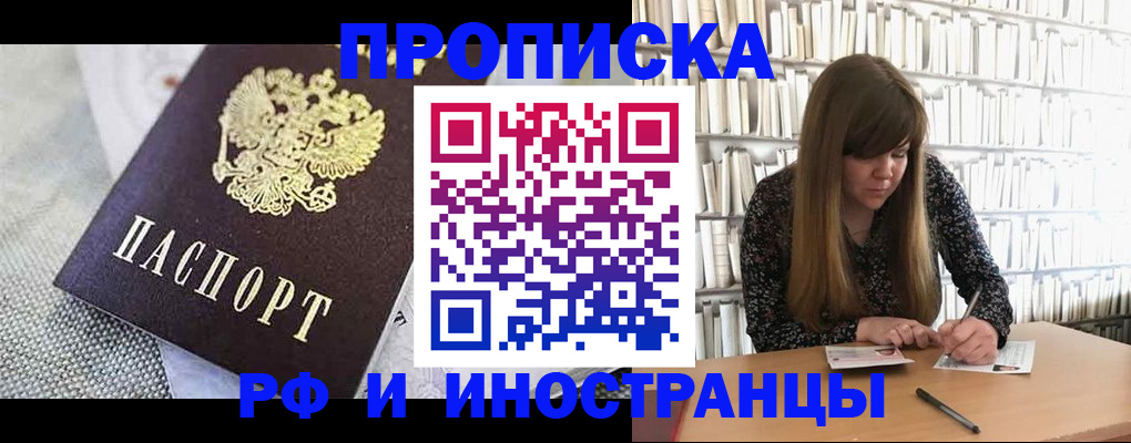 прописка для кредита в Красноармейске