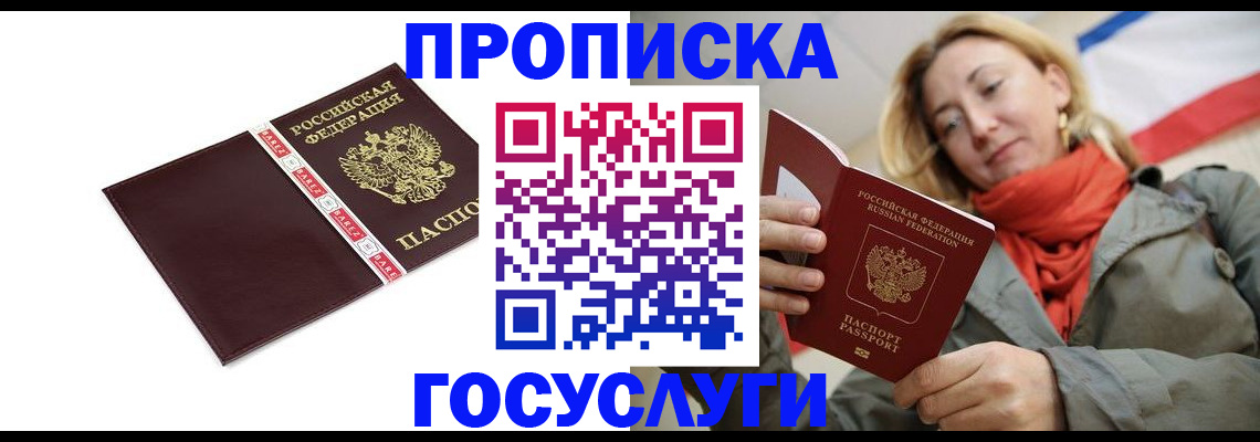 временная регистрация собственник в Красноармейске